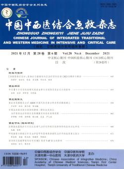 中国中西医结合急救